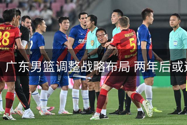 广东男篮调整战略布局 两年后或迎争冠良机