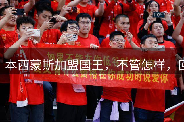 本西蒙斯加盟国王，不管怎样，回来就好