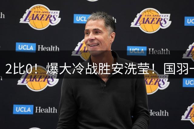 2比0！爆大冷战胜安洗莹！国羽一姐王祉怡崛起，抢走生涯关键一冠